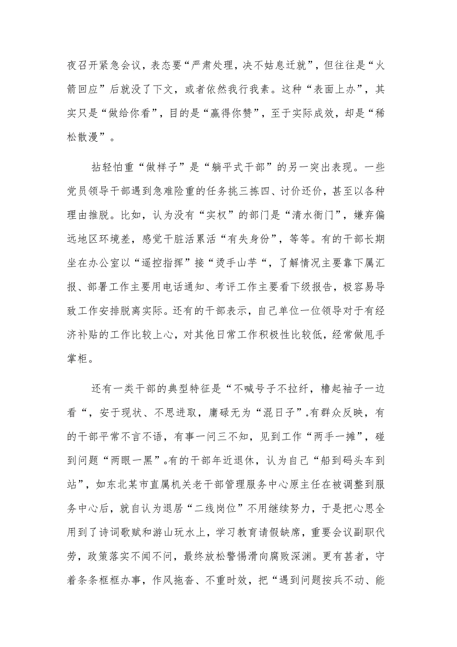 2023年躺平式干部专项整治专题党课讲稿发言材料合集多篇.docx_第2页