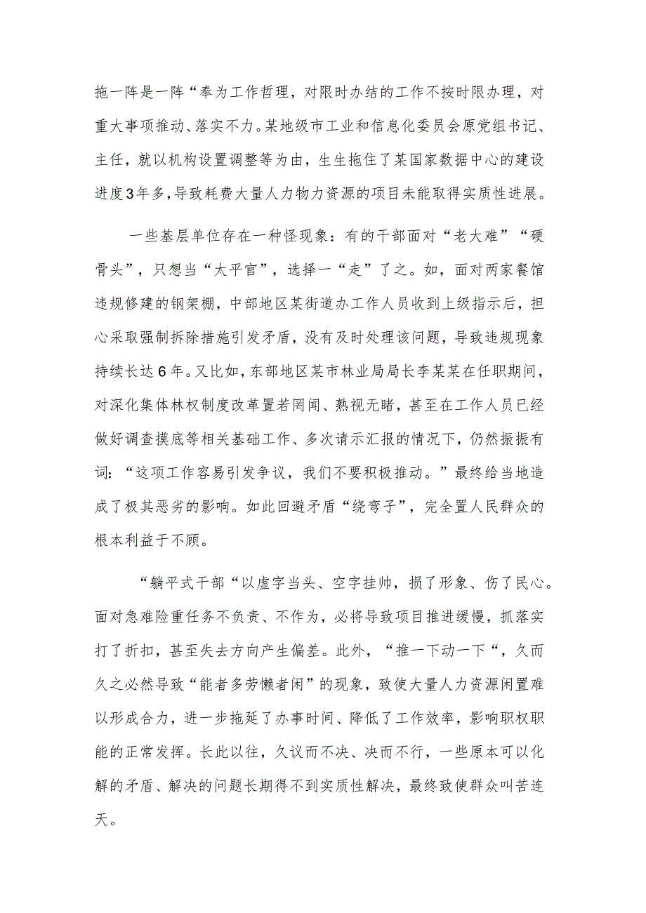 2023年躺平式干部专项整治专题党课讲稿发言材料合集多篇.docx_第3页