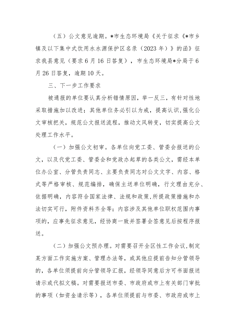 在县人民政府办公室关于承办公文时效、报送公文质量情况的通报.docx_第3页