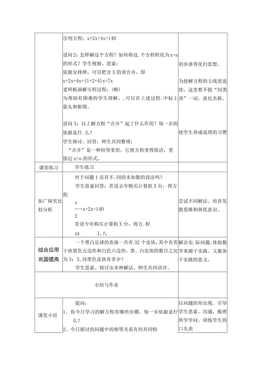 【教学设计】 用合并同类项法解方程.docx_第2页