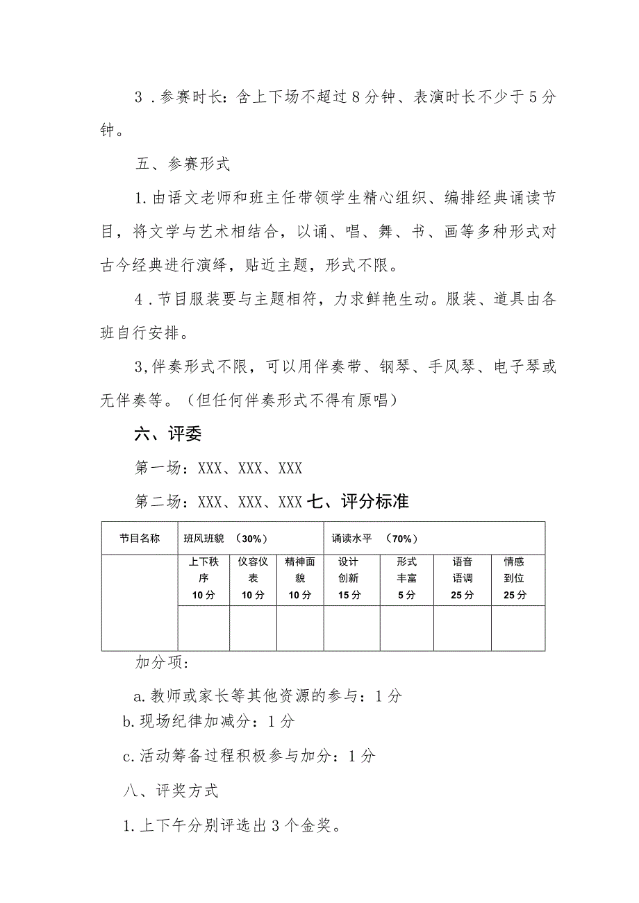 小学读书节经典诵读展演活动方案.docx_第2页