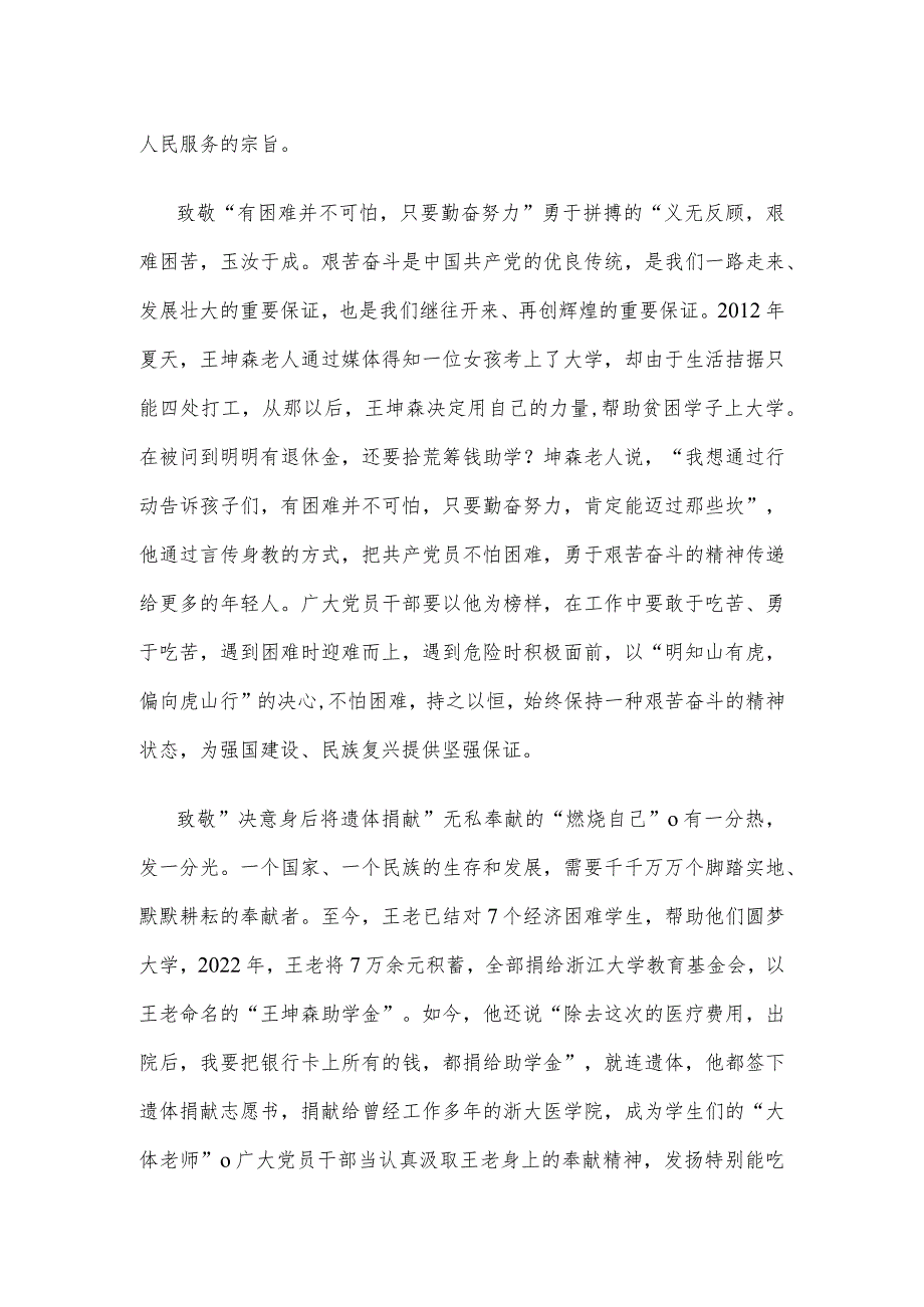 致敬“拾荒老人”王坤森朗诵原稿.docx_第2页