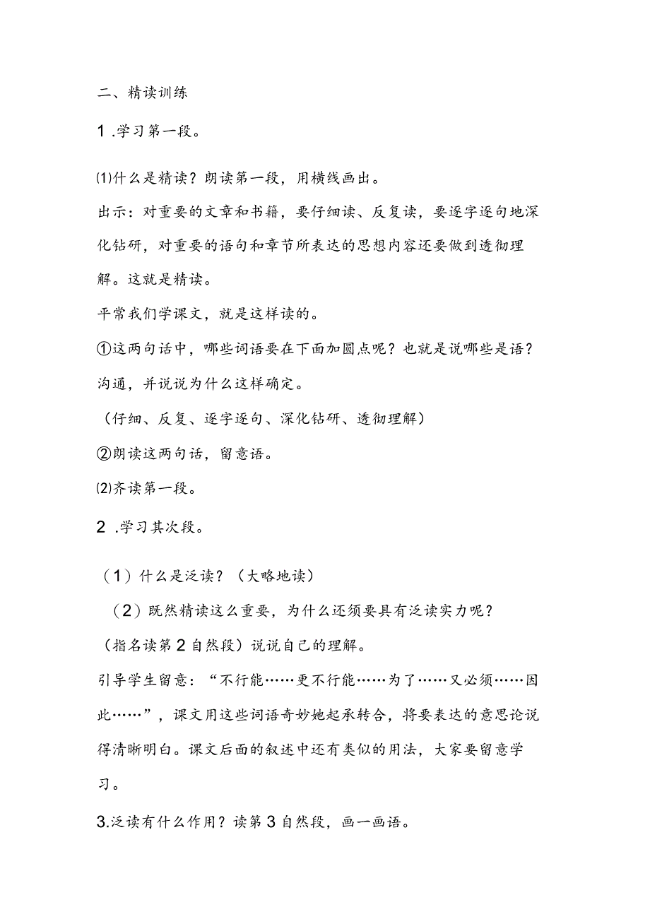 《精读和泛读》教学设计.docx_第3页