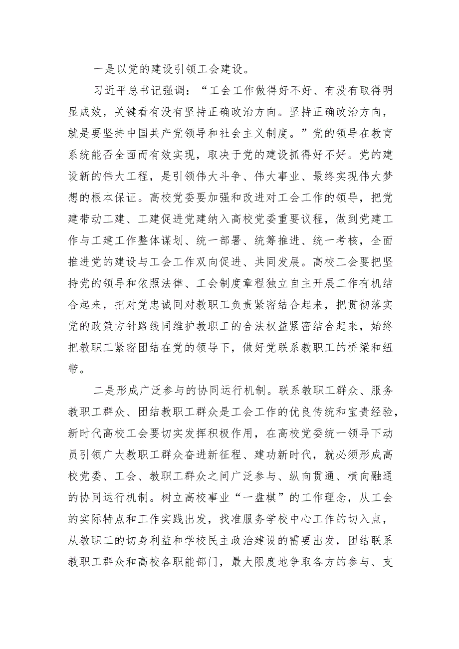 高校工会学习2023年主题教育思想心得体会高校工会学习2023年主题教育思想心得体会.docx_第2页