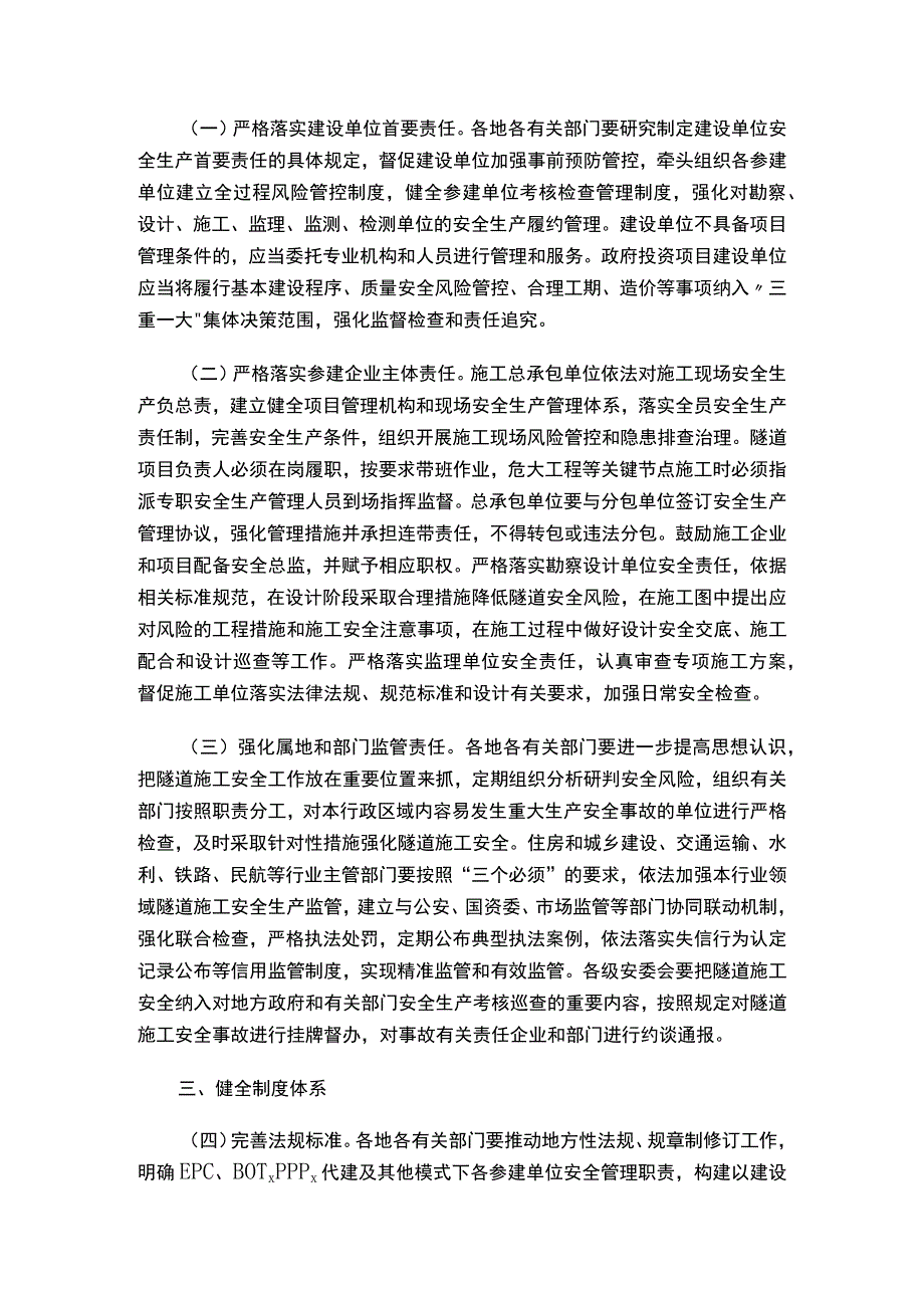 关于进一步加强隧道工程安全管理的指导意见.docx_第2页