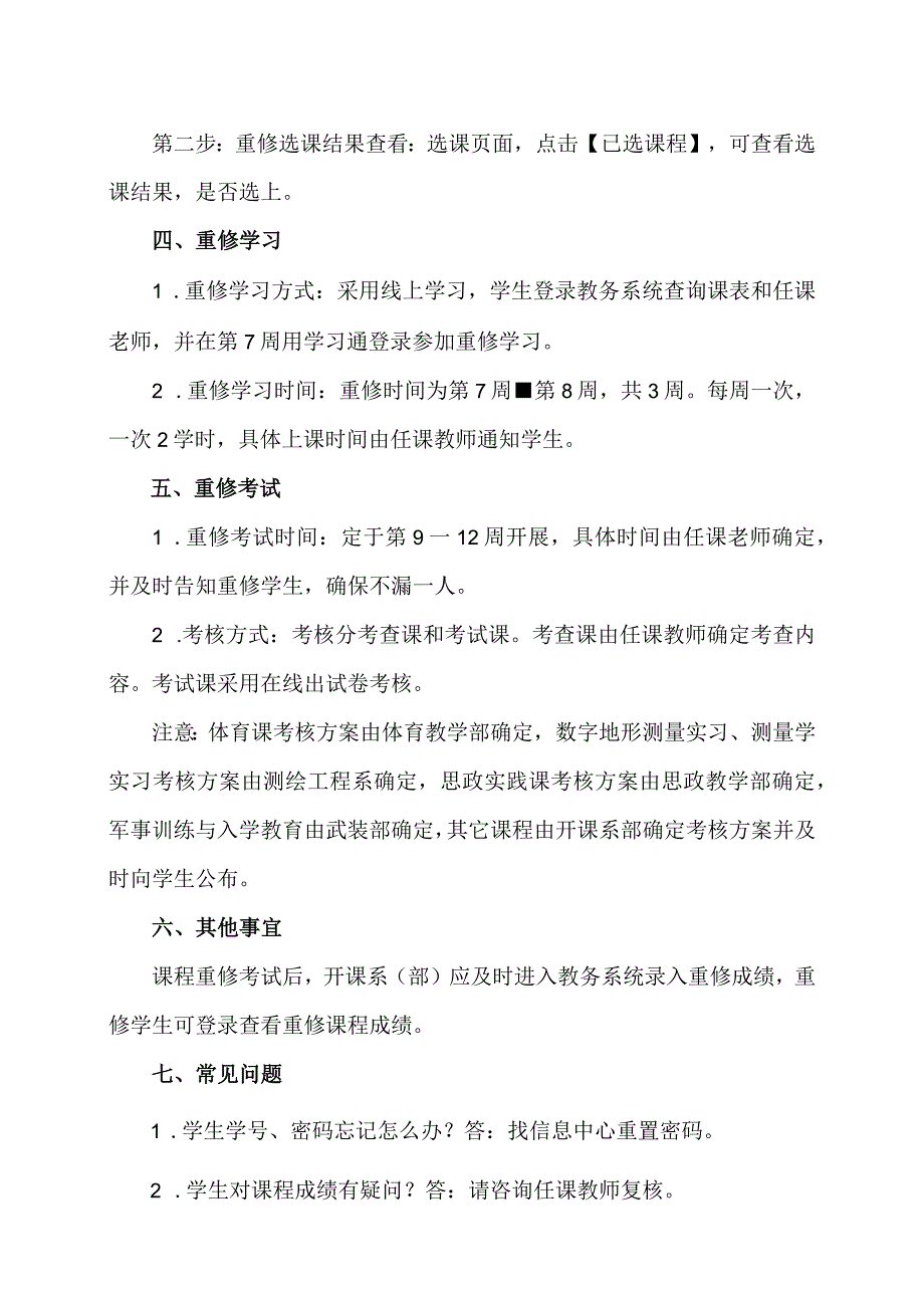 XX应用技术学院关于20X2-20X3学年第1学期课程重修报名、学习与考试的通知.docx_第2页