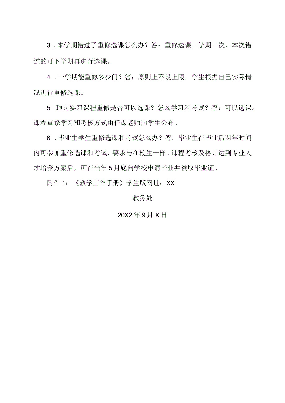 XX应用技术学院关于20X2-20X3学年第1学期课程重修报名、学习与考试的通知.docx_第3页