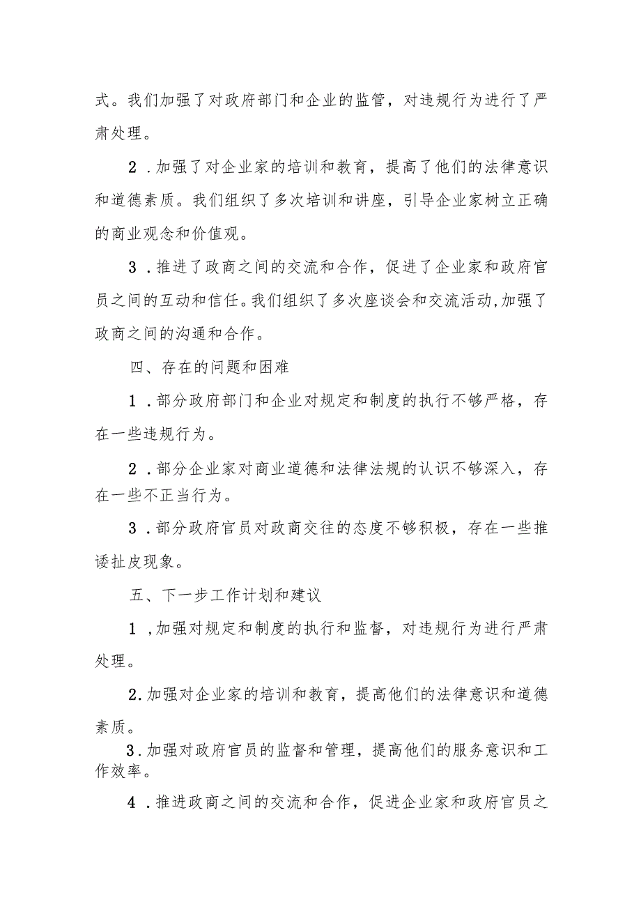 县纪委监委关于规范政商交往推进构建亲清新型政商关系工作情况的报告.docx_第3页