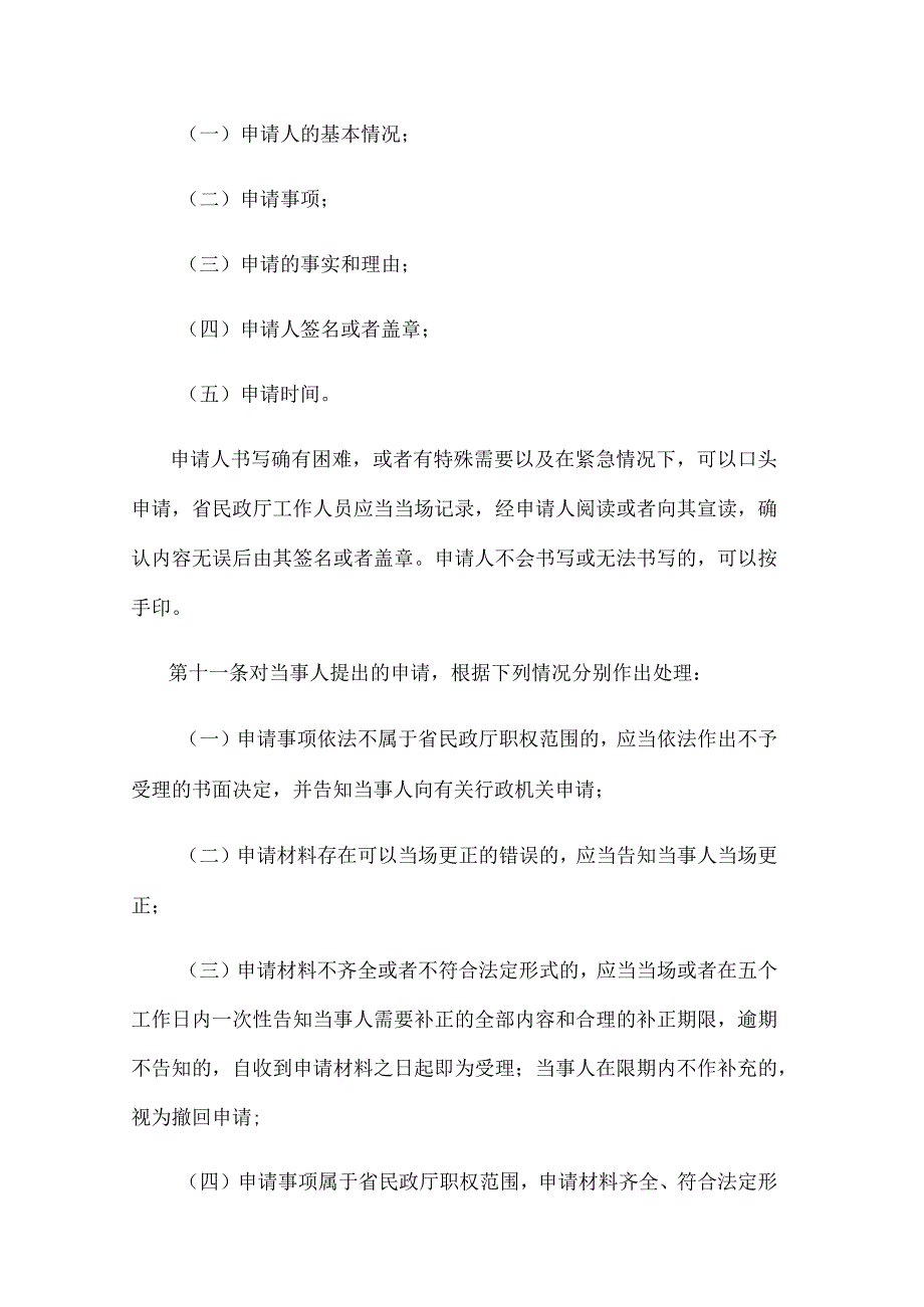 江苏省民政厅行政执法程序规定.docx_第3页