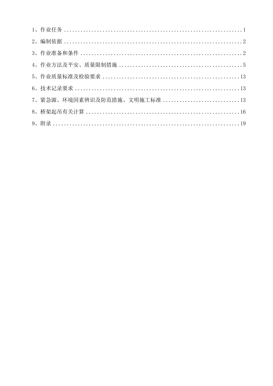 MG40t-42龙门吊安装作业指导书(DOC).docx_第2页