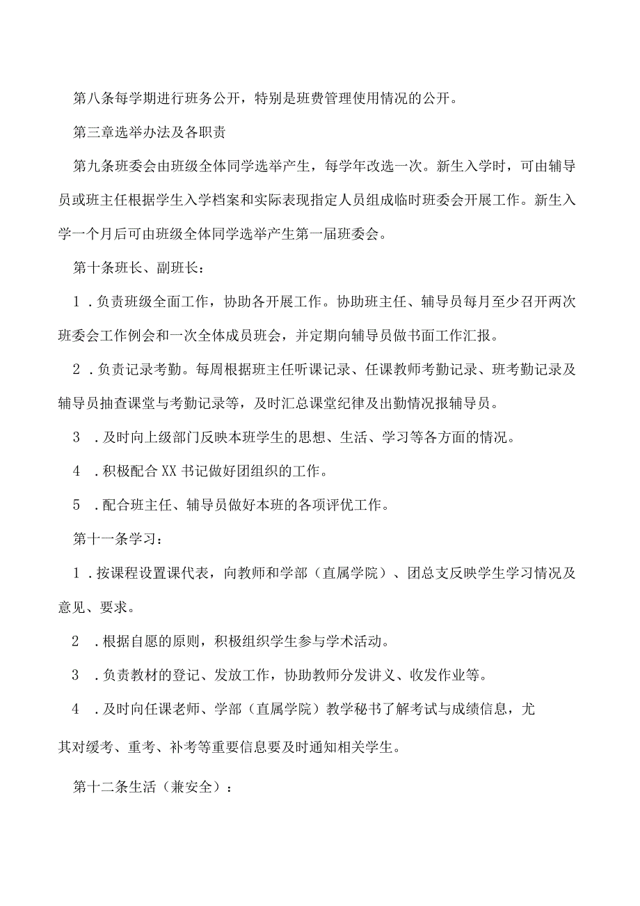 学生班委会工作规定 （修订）.docx_第2页