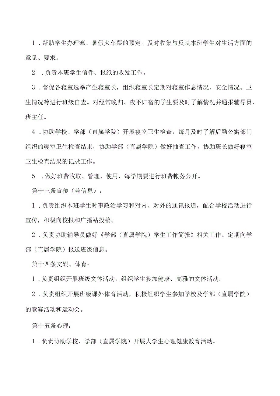 学生班委会工作规定 （修订）.docx_第3页