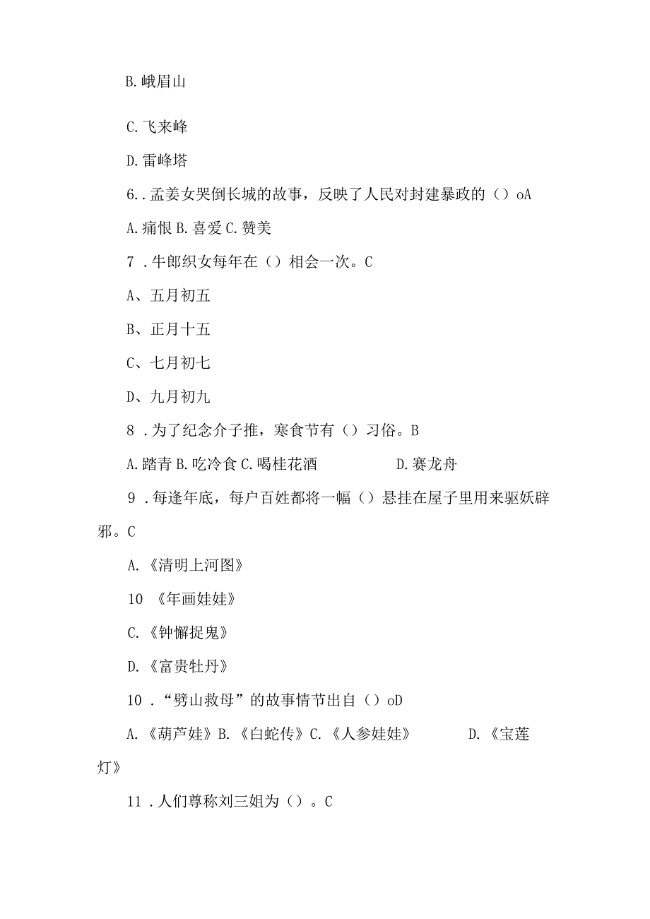 五年级快乐读书吧阅读测试题中国民间故事.docx_第2页