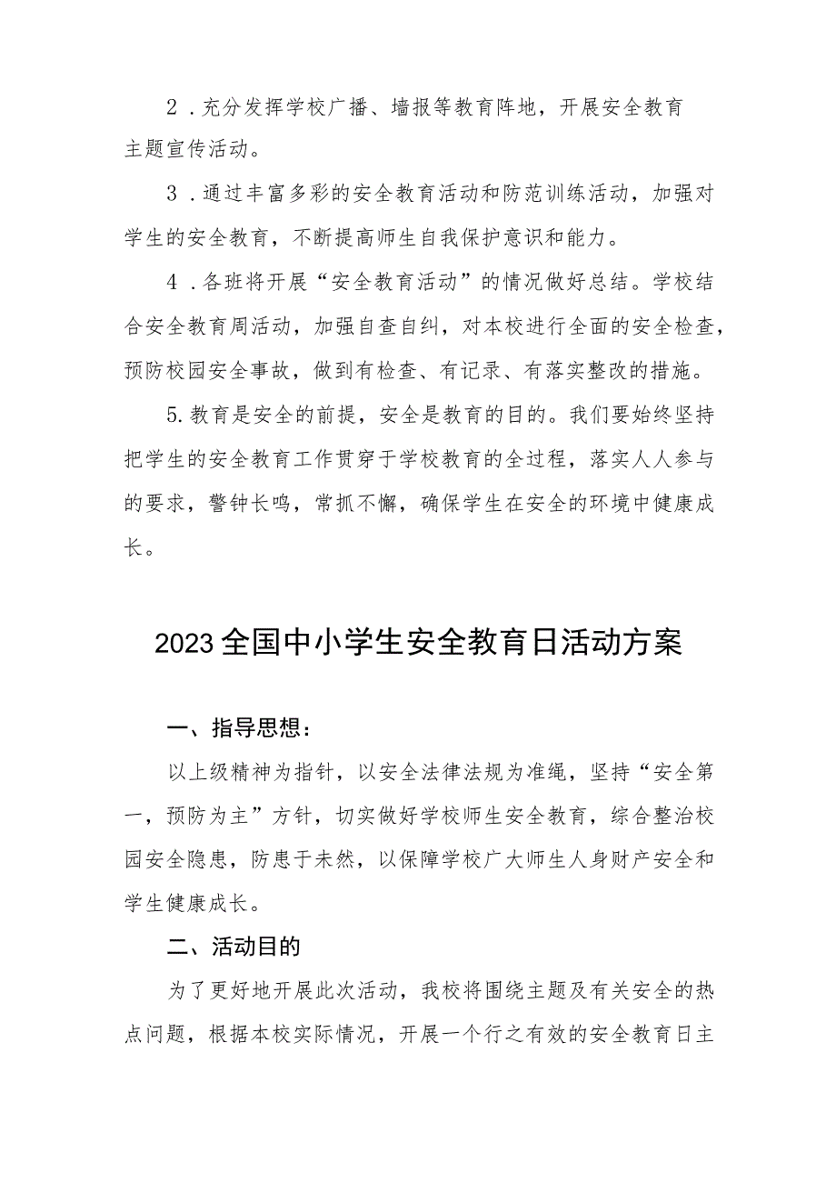 实验小学2023年全国中小学生安全教育日活动方案四篇合集.docx_第3页