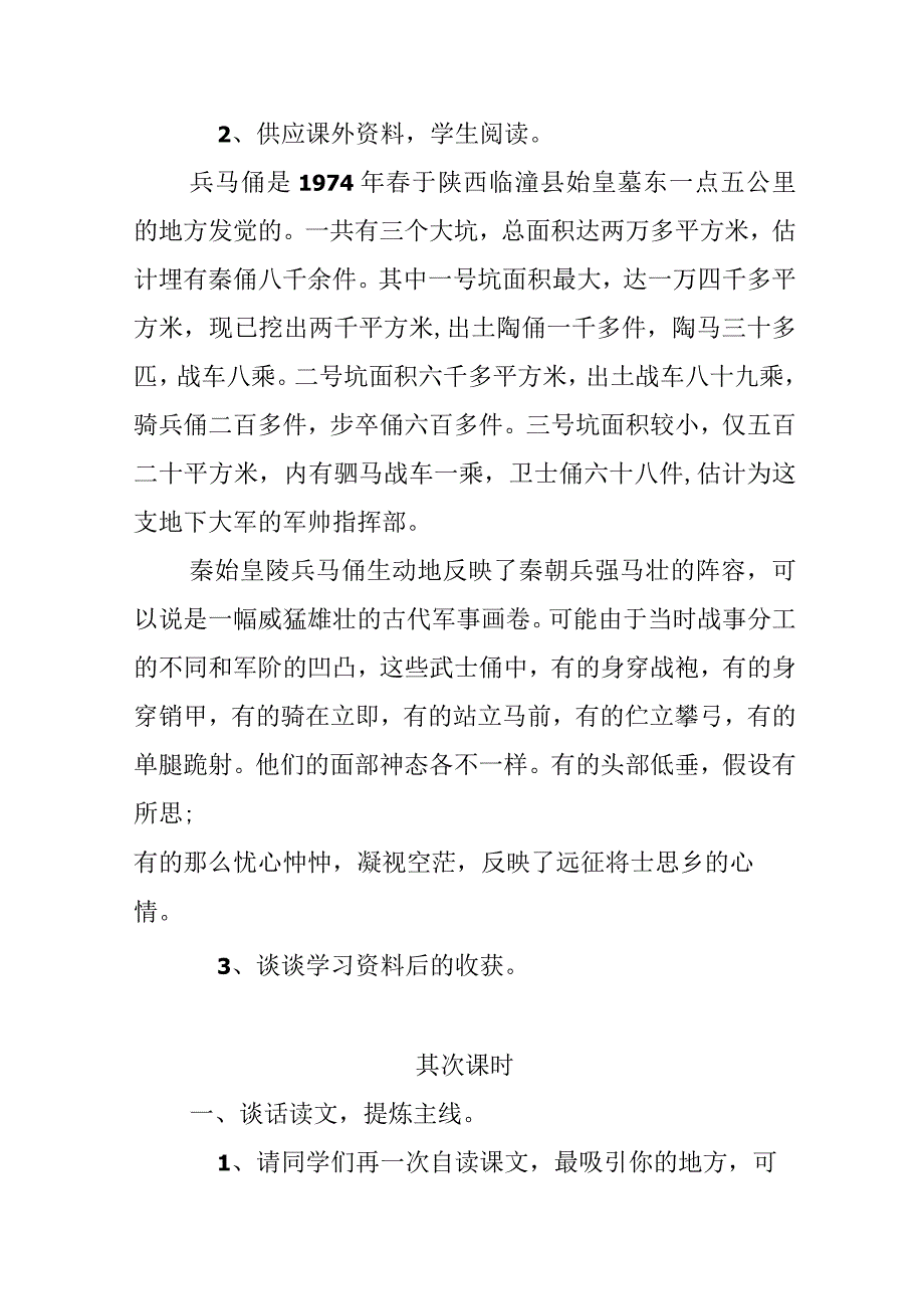 《秦始皇兵马俑》教学设计之三.docx_第3页