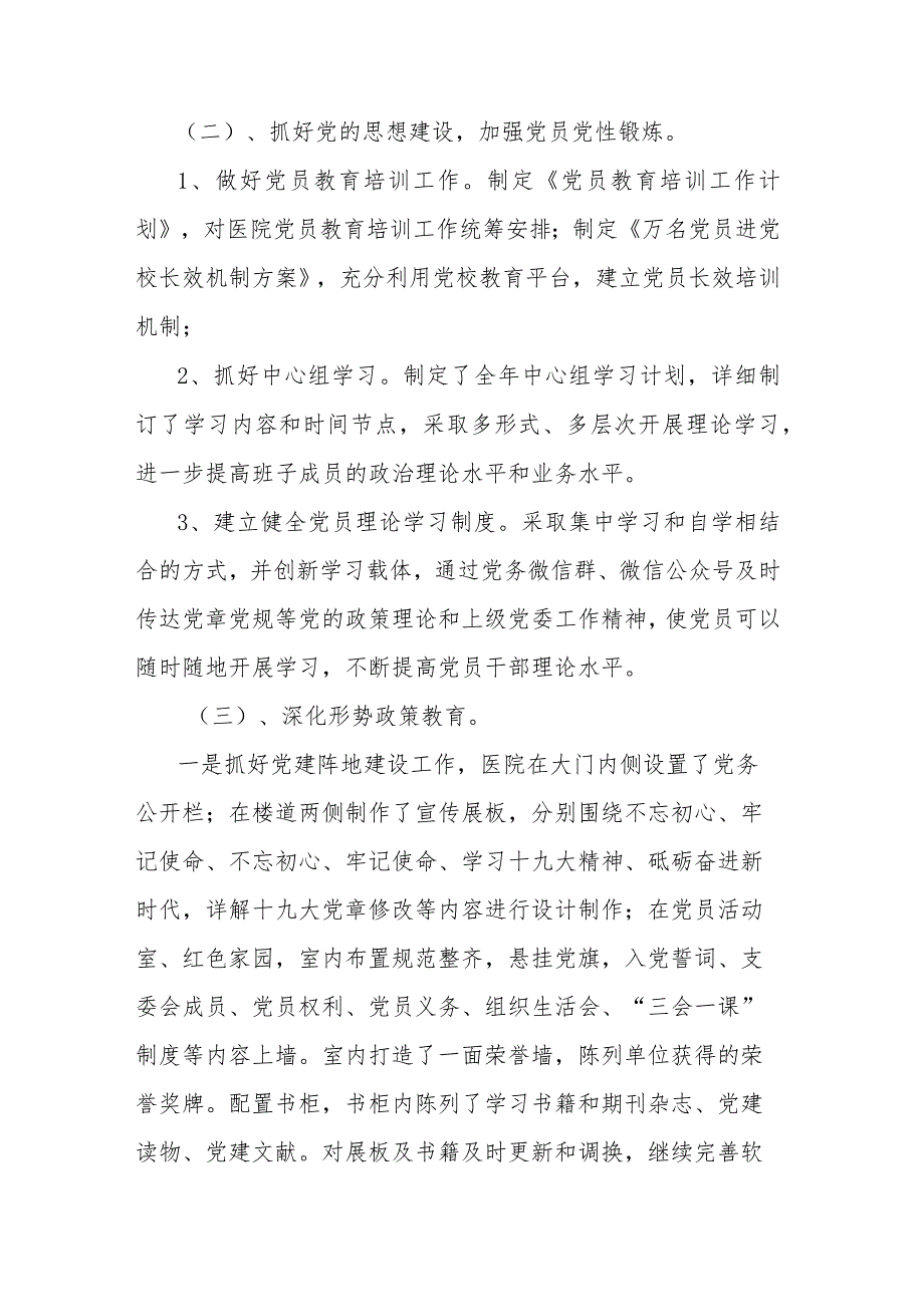 党支部巡视汇报材料.docx_第3页