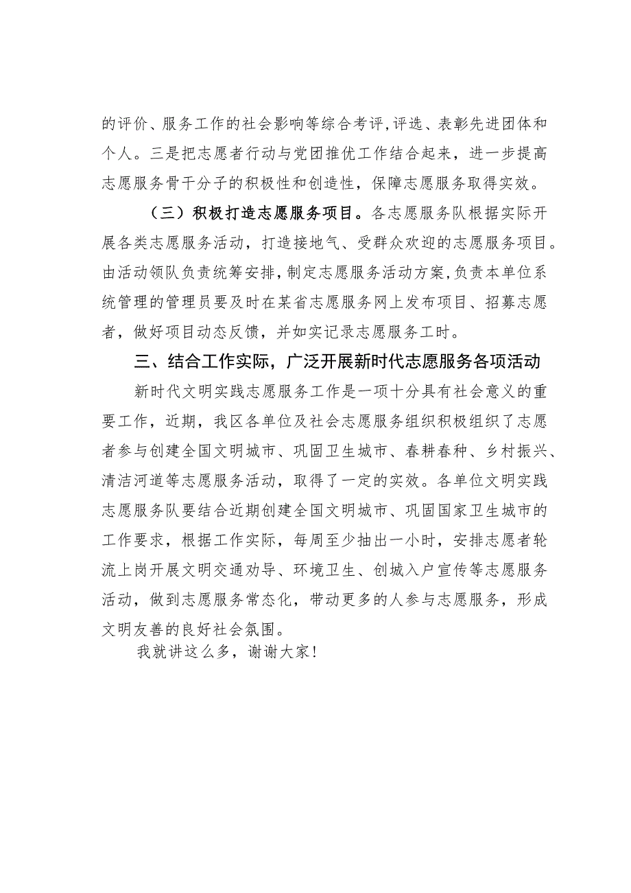 某某区委副书记2023年新时代文明实践志愿服务工作部署会议上的讲话.docx_第3页