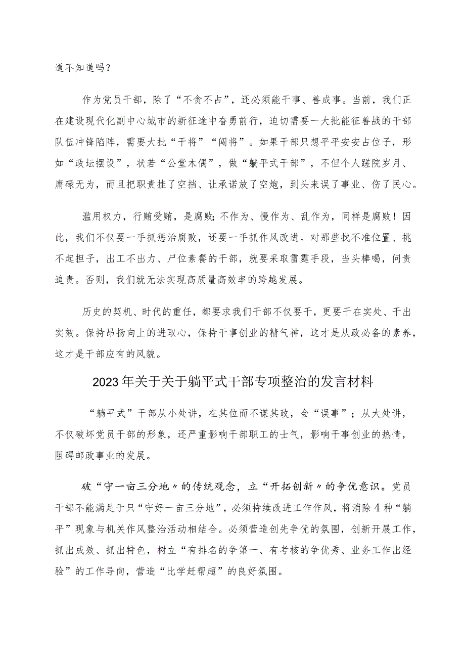 关于深化躺平式干部专项整治的交流发言材料10篇.docx_第3页