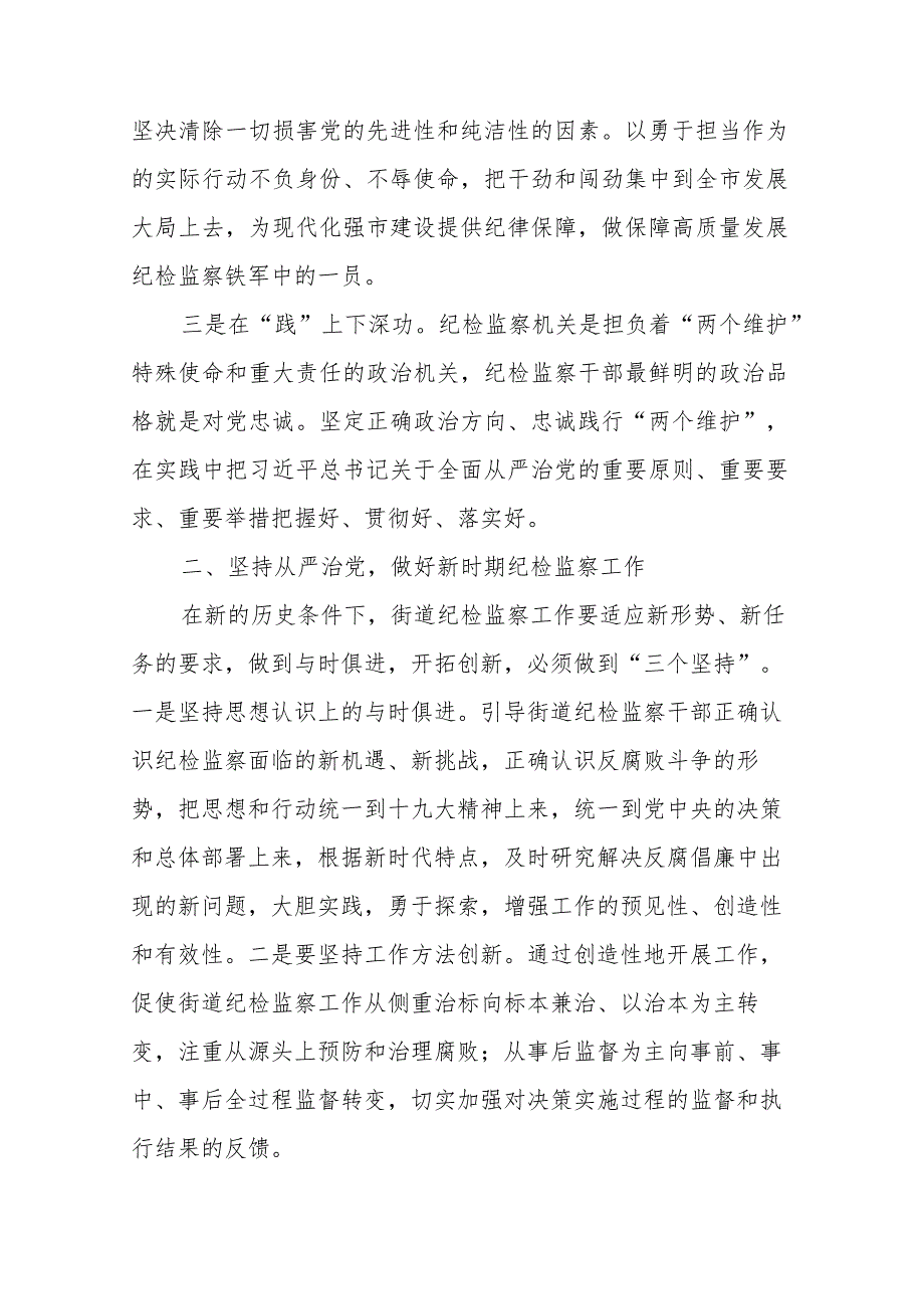 2023年度纪检监察干部队伍教育整顿心得体会.docx_第2页