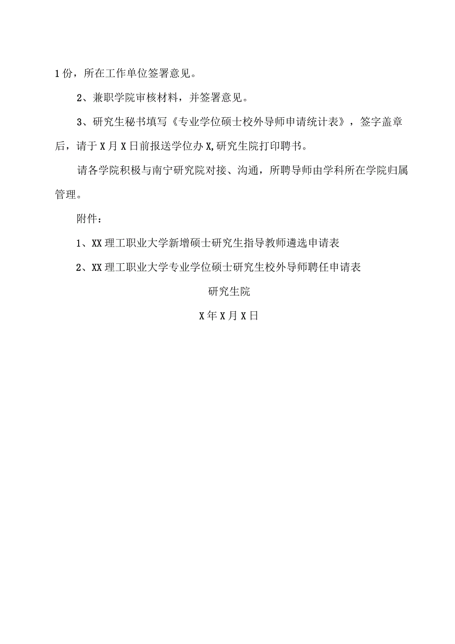 XX理工大学关于组织开展我校202X年兼职硕士生导师聘任工作的通知.docx_第3页