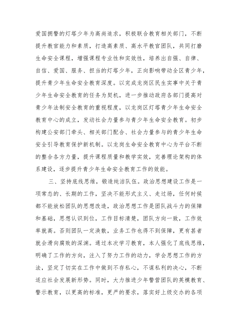 2023年度纪检监察干部参加纪检监察干部教育整顿收获体会.docx_第3页