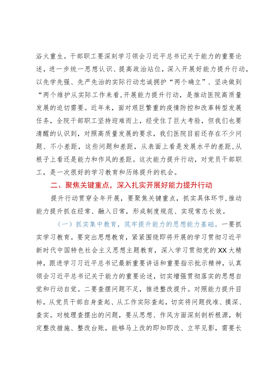 党委书记在医院能力提升行动动员部署会议上的讲话.docx_第2页