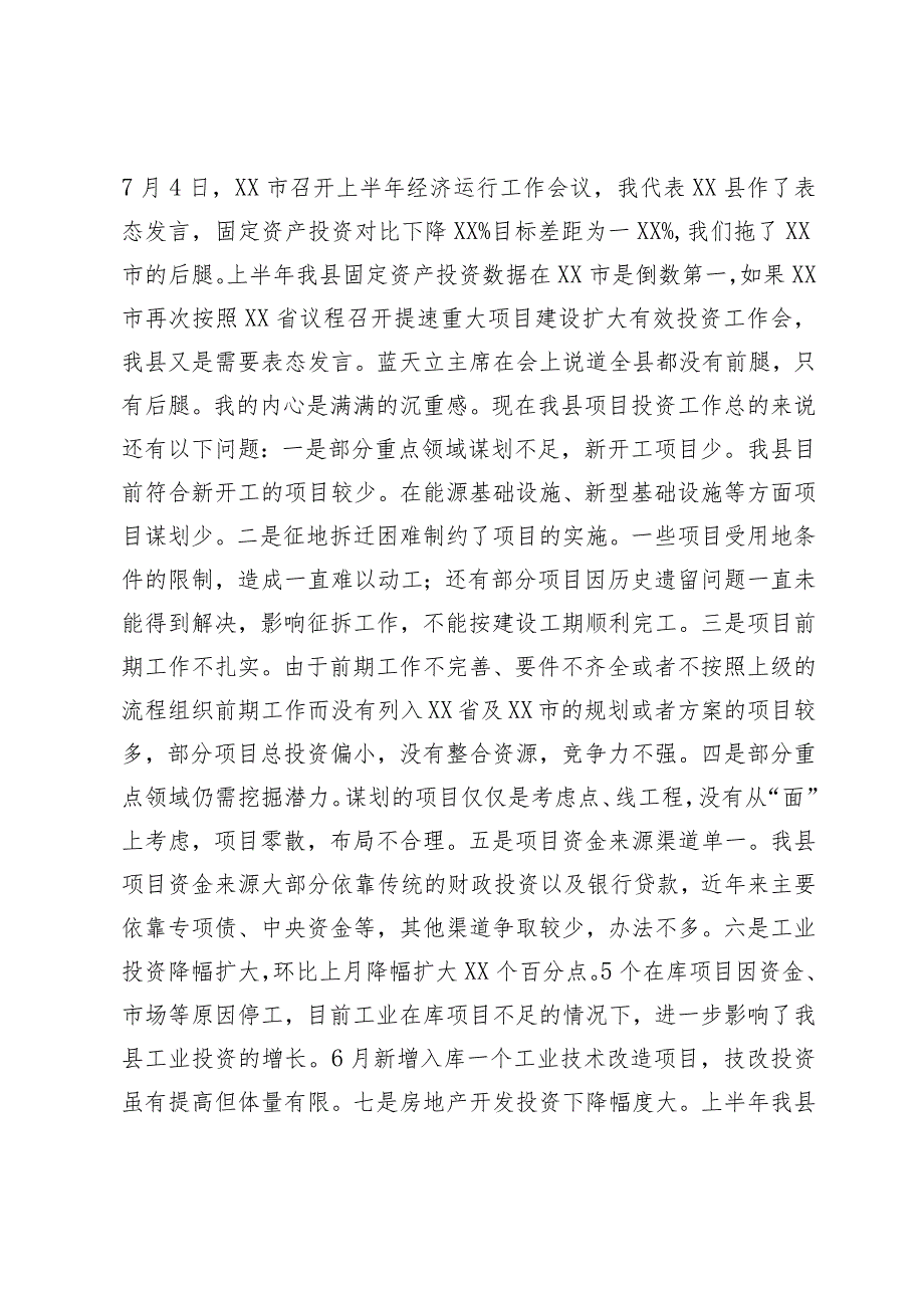 县长在提速重大项目建设扩大有效投资会议上的讲话.docx_第2页