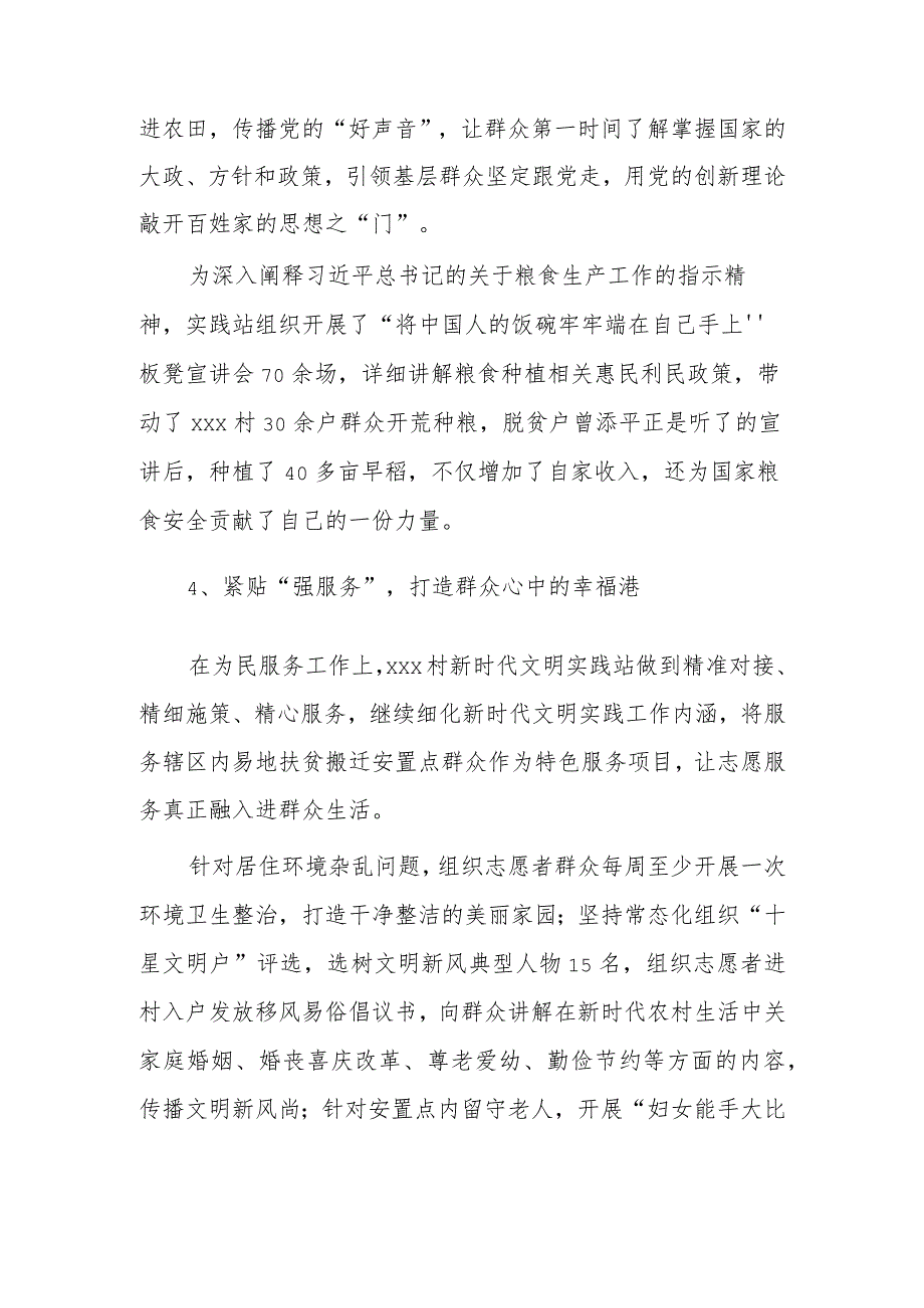 xxx村新时代文明实践站经验做法.docx_第3页