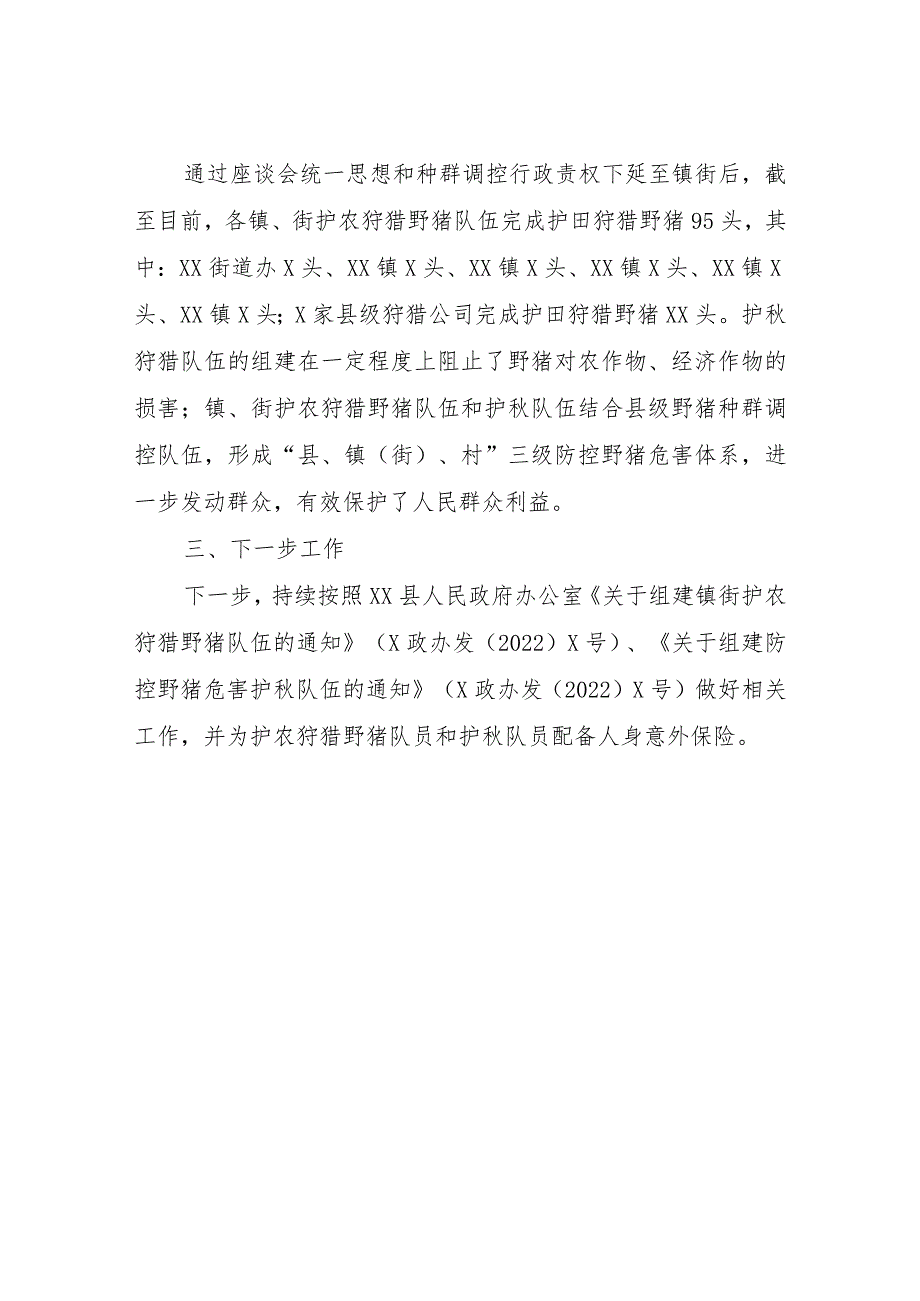 XX县林业局关于防控野猪危害护秋队、狩猎队组建工作情况的报告.docx_第2页