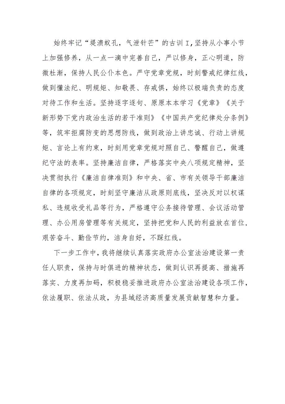 某县长履行推进法治建设第一责任人职责述职报告.docx_第3页