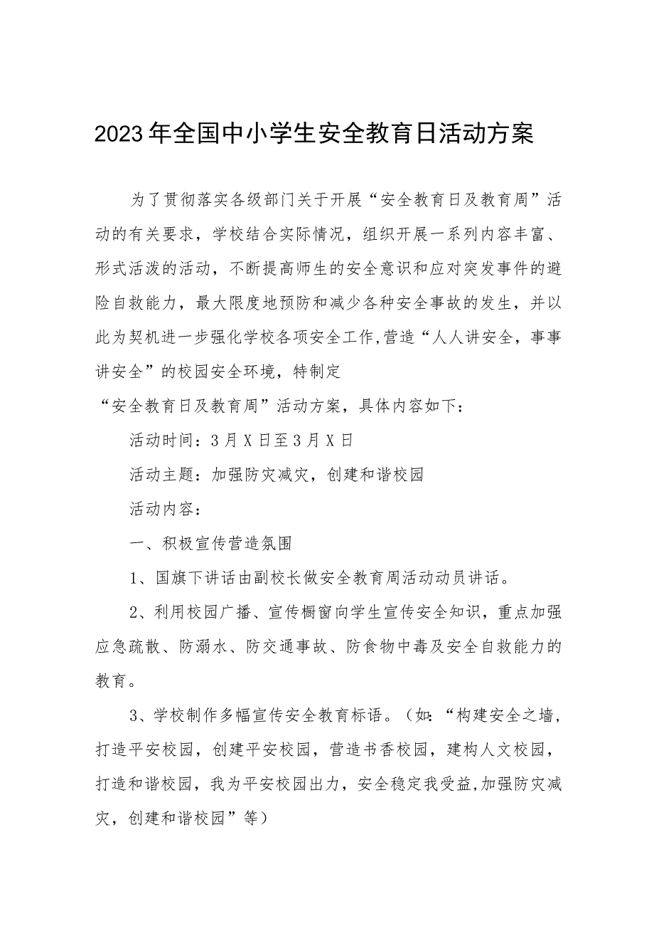 高级中学2023年“全国中小学生安全教育日”活动方案七篇.docx_第1页