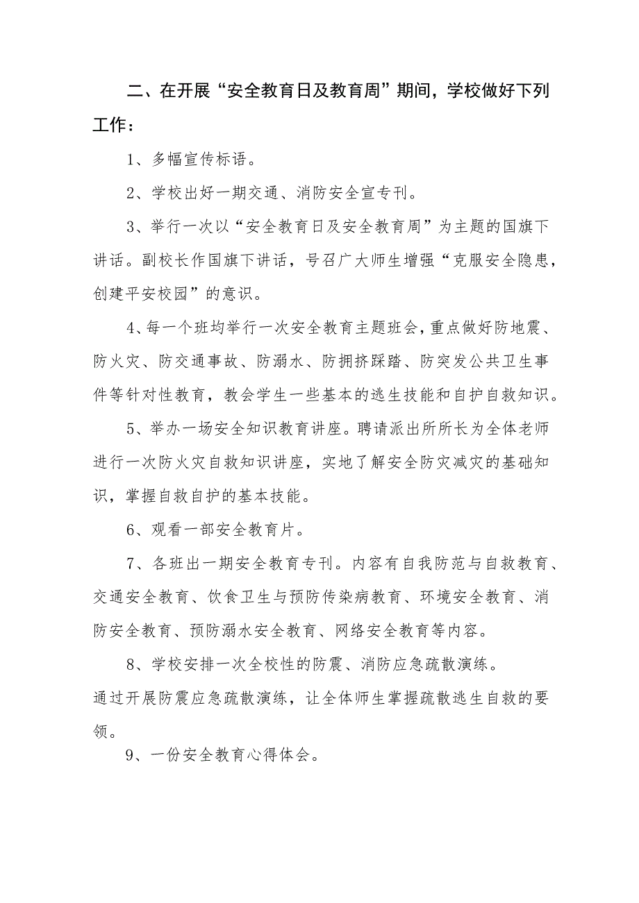 高级中学2023年“全国中小学生安全教育日”活动方案七篇.docx_第2页