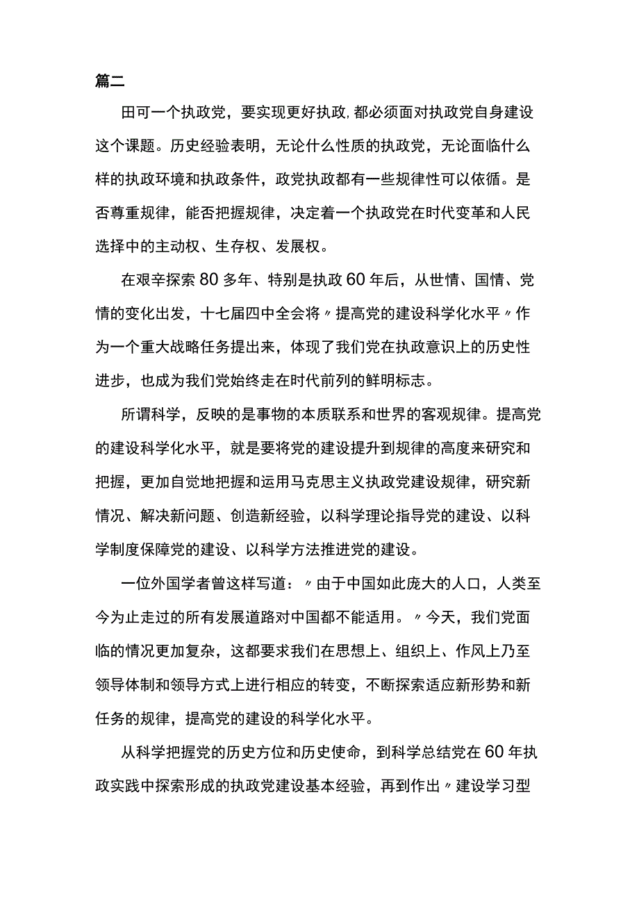 提高工作能力心得体会5篇.docx_第2页