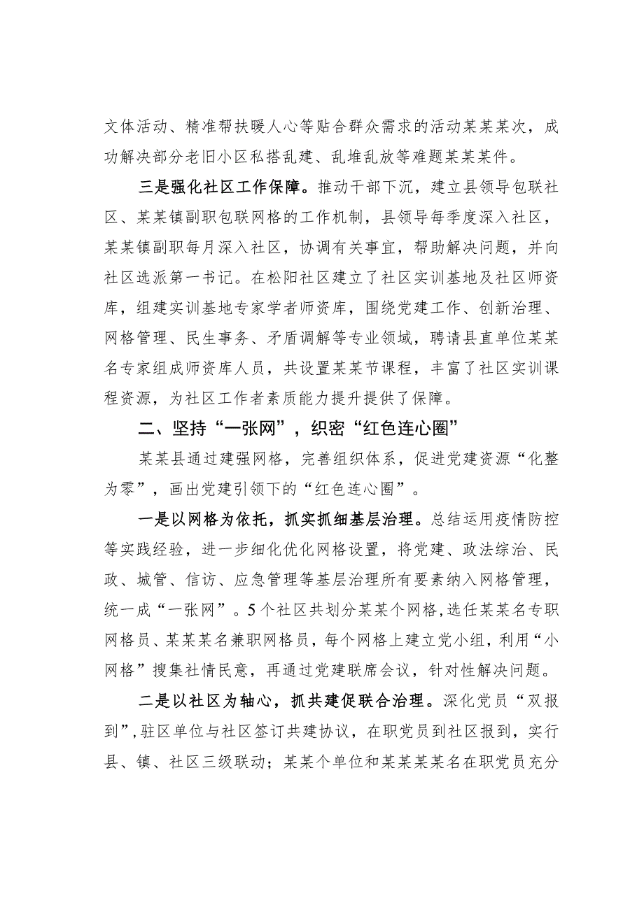 某某县委组织部在全市组织系统推动基层治理能力提升工作会议上的发言.docx_第2页