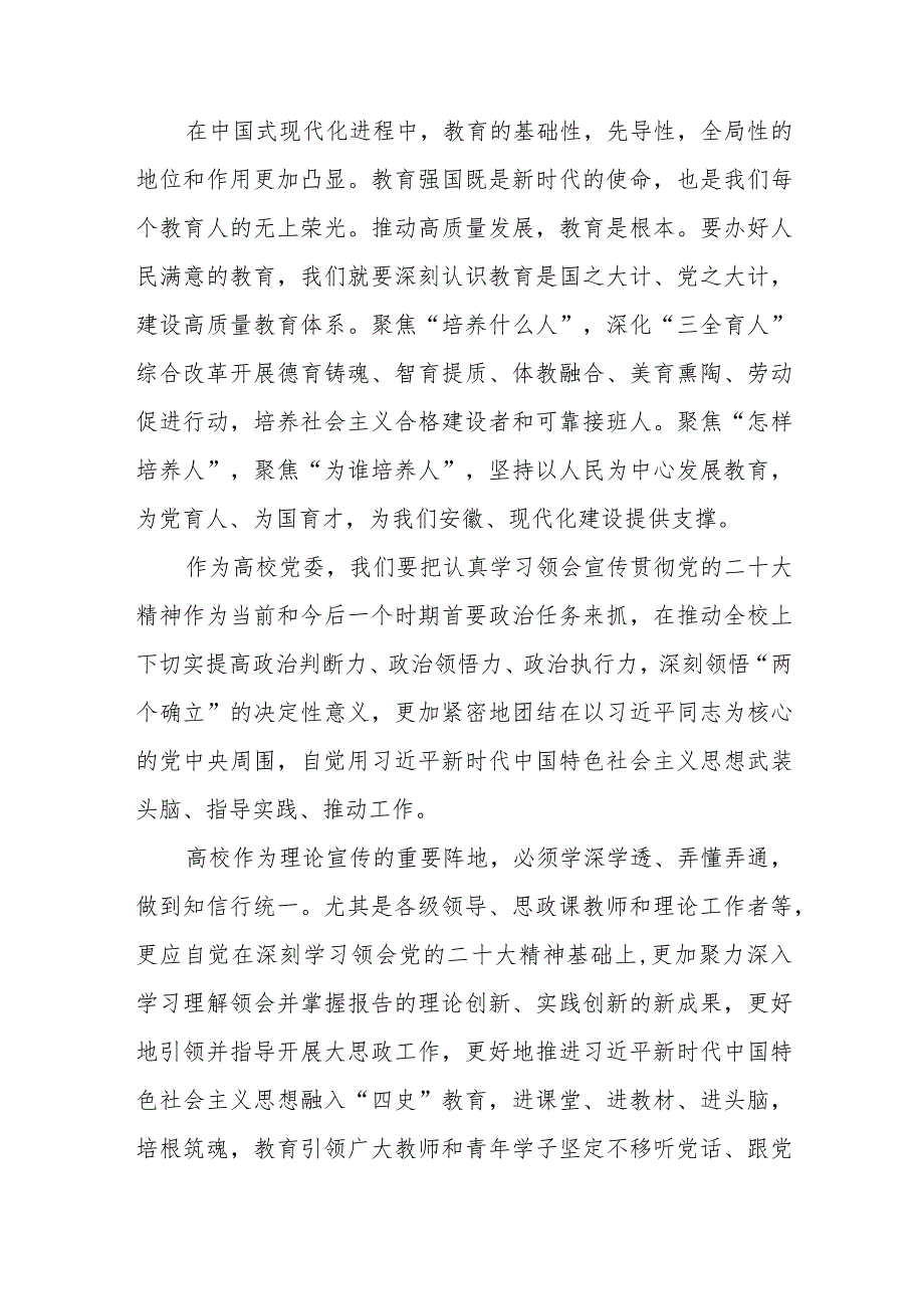 教师党的二十大精神学习体会(精选三篇).docx_第2页