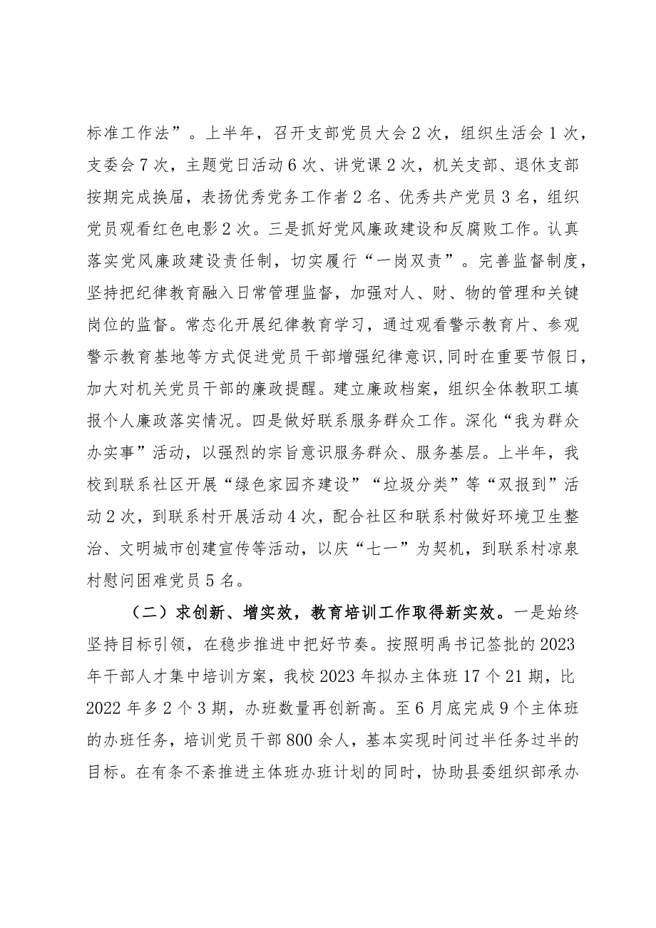 县委党校2023年上半年工作总结及下半年工作要点.docx_第2页