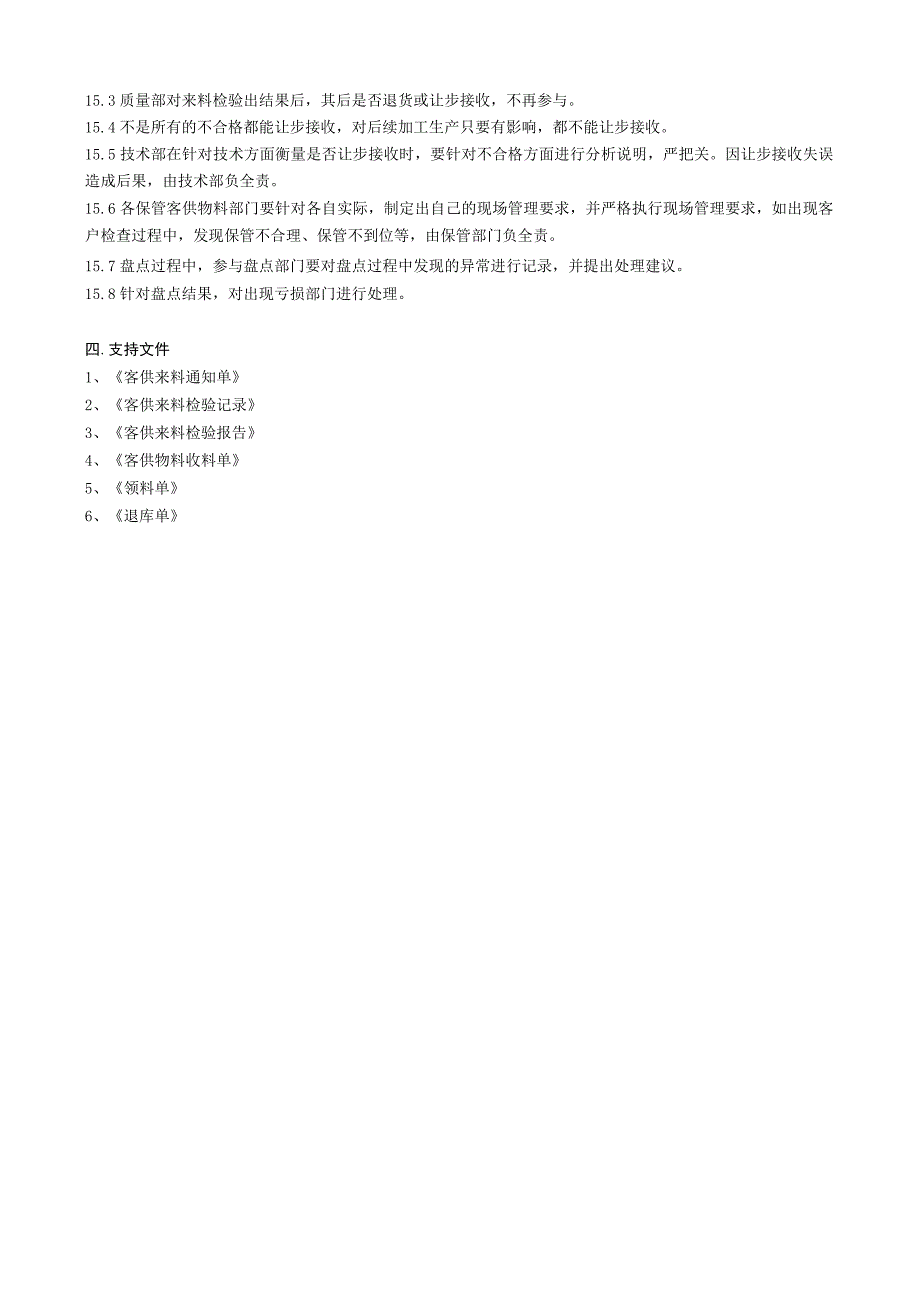 客供物料管理规定(草稿意见征询版).docx_第3页