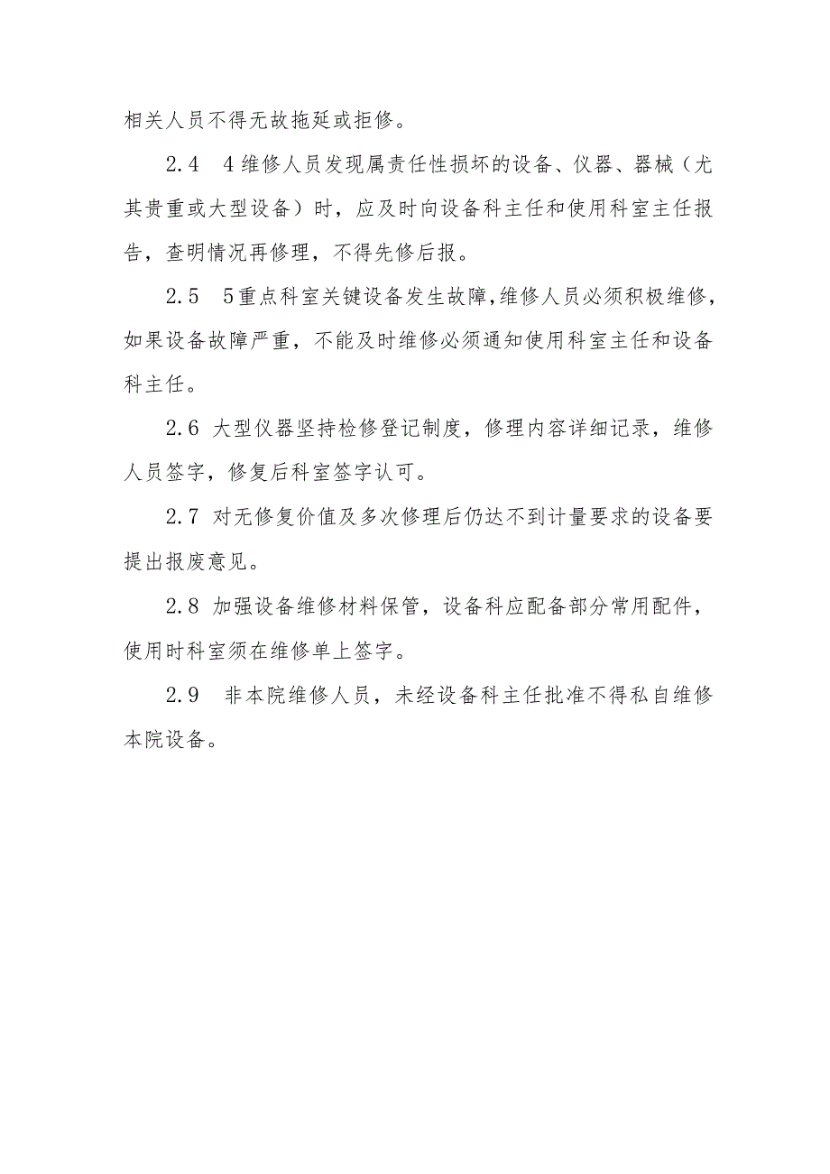 医疗设备巡检、保养、维修制度.docx_第3页