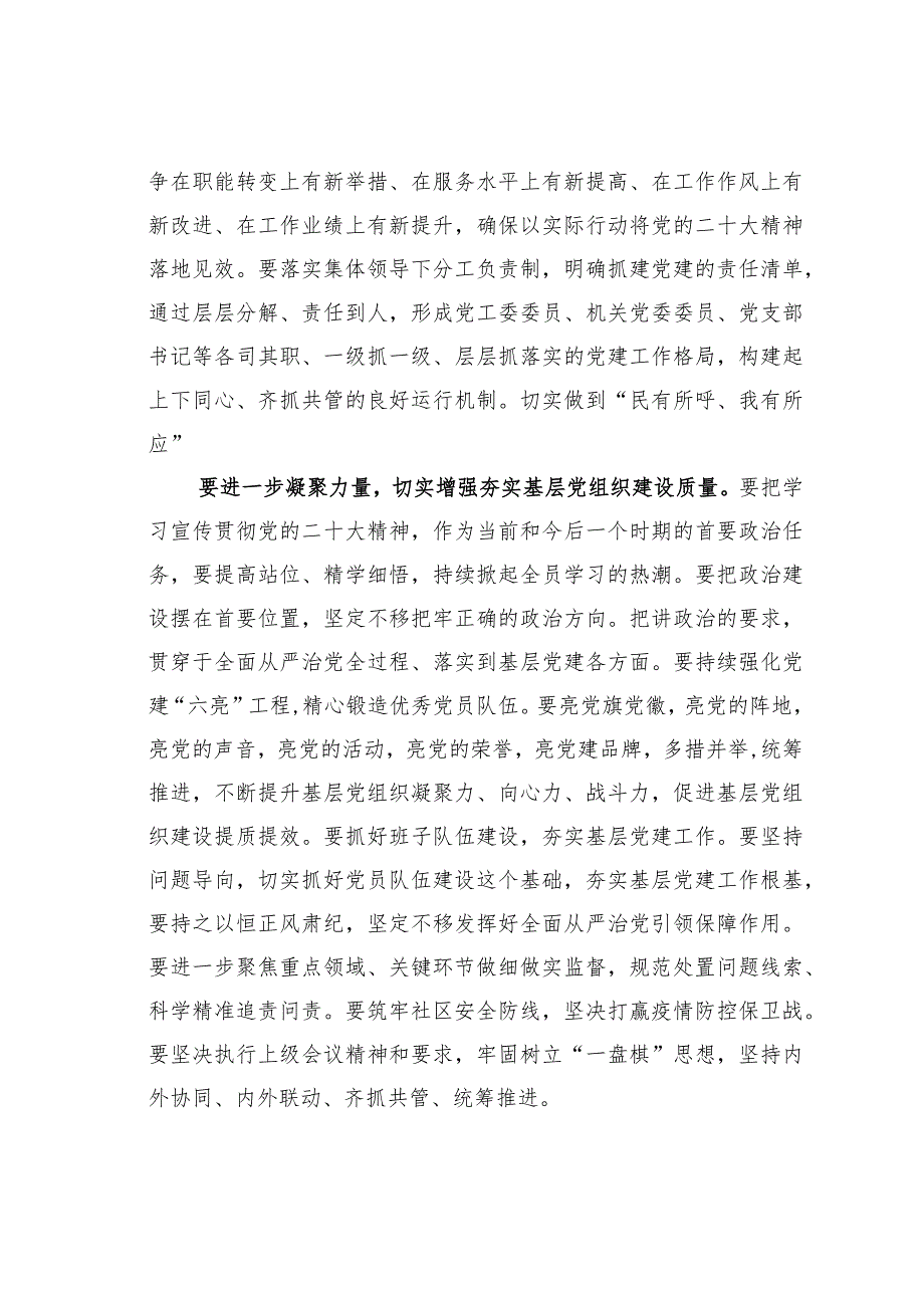 某某党委书记书记在新年度社区党建重点工作推进会上的讲话.docx_第2页