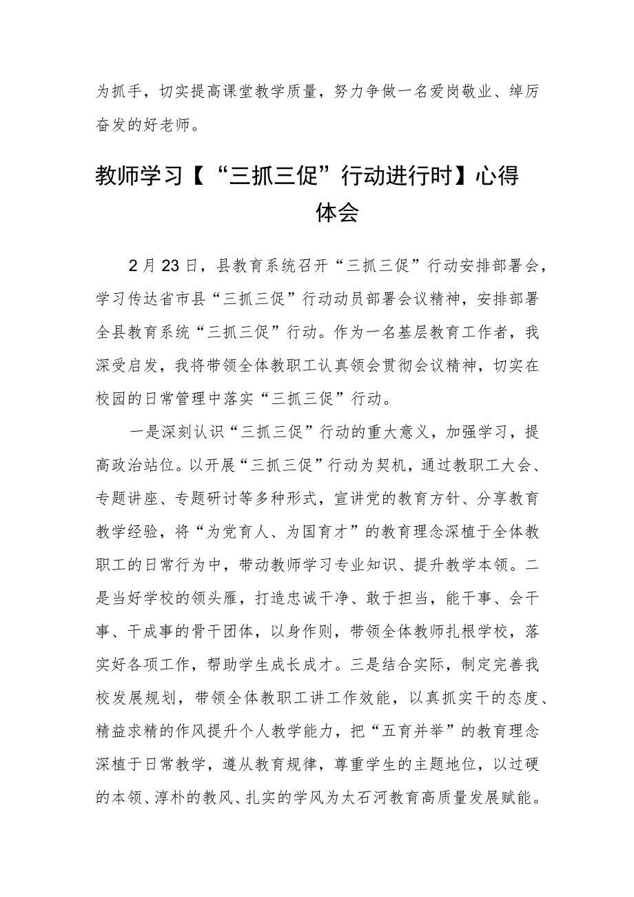 初中教师【“三抓三促”行动进行时】心得体会(通用三篇).docx_第2页