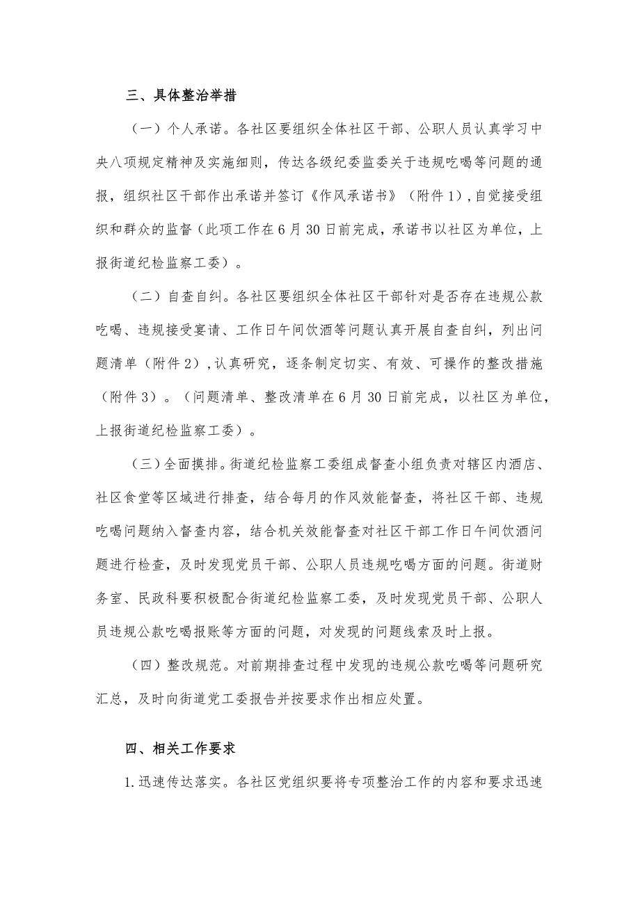 关于开展社区干部违规吃喝问题专项整治的工作方案范文.docx_第2页