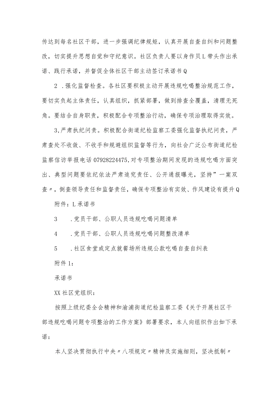 关于开展社区干部违规吃喝问题专项整治的工作方案范文.docx_第3页