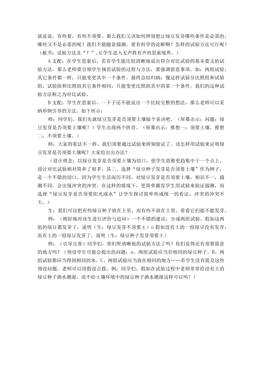 《种子发芽实验(一)》教学设计.docx_第3页