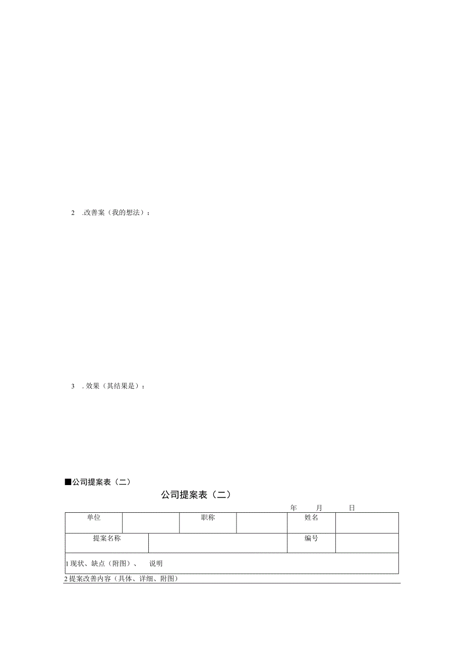 提案管理常用表格页样本.docx_第2页