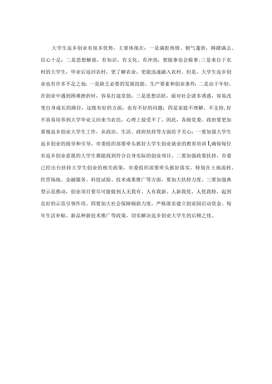 在返乡大学生座谈会上的讲话.docx_第2页