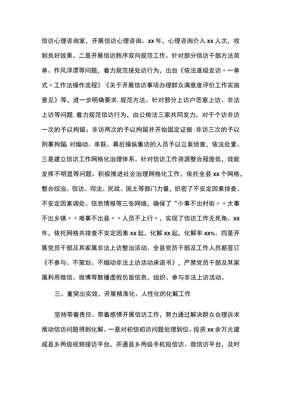 信访典型经验材料.docx_第3页