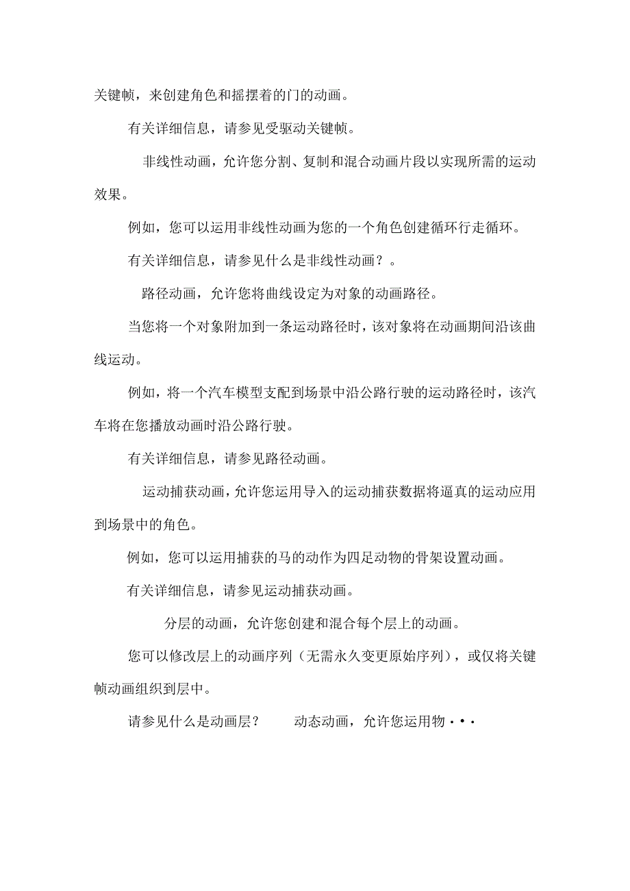 Maya动画—动画基础知识.docx_第2页