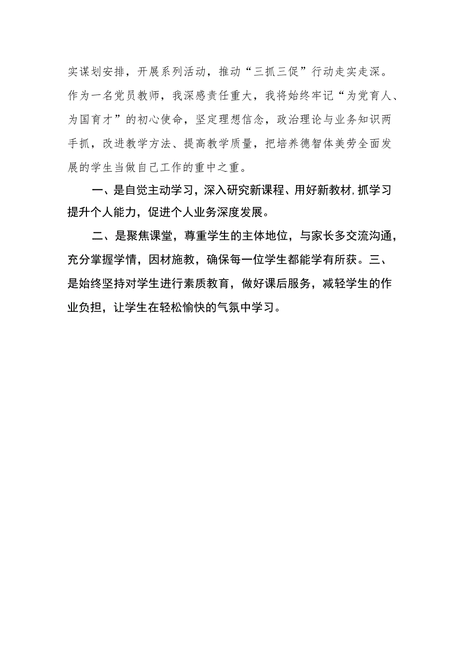 青年教师【“三抓三促”行动进行时】心得体会(通用三篇).docx_第3页