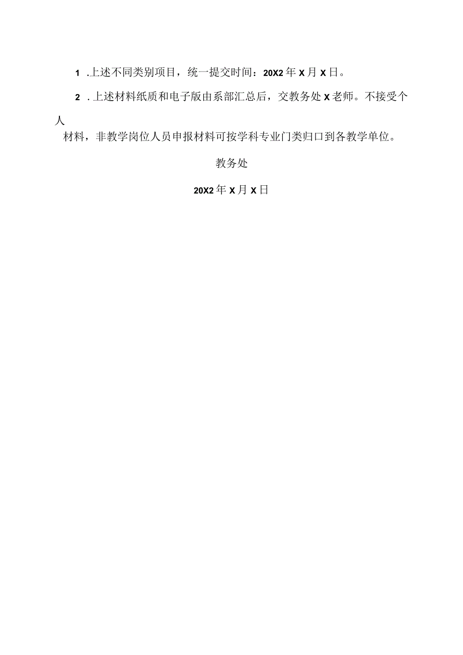 XX应用技术学院关于开展20X2年校级质量工程项目申报工作的通知.docx_第3页