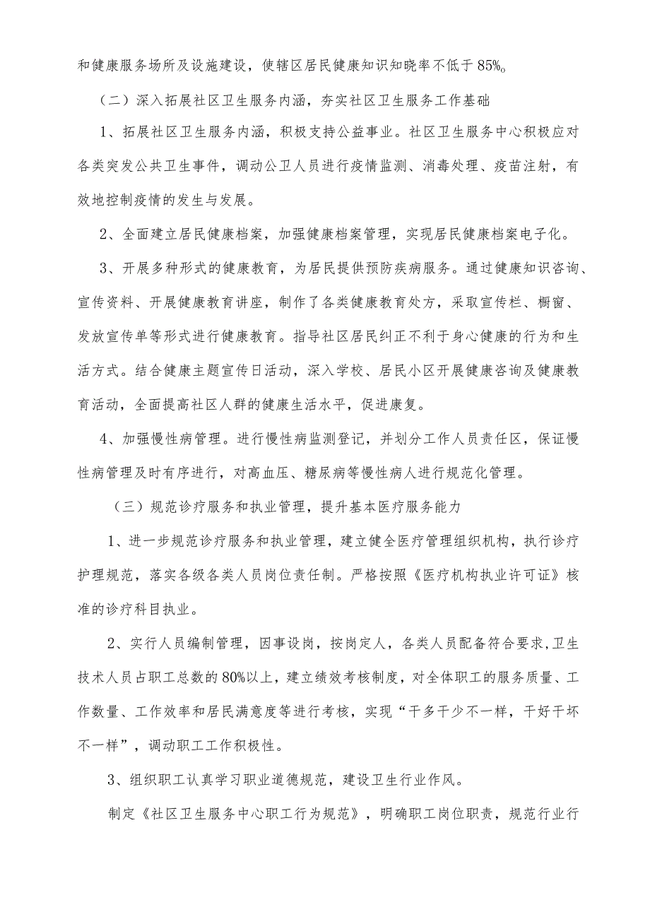 社区卫生服务中心能力提升专题方案.docx_第2页